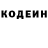 Кодеин напиток Lean (лин) pekin oyleyse